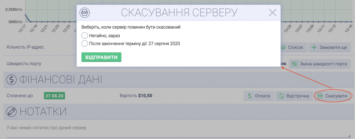 1200px-Server_cancel_ua.png